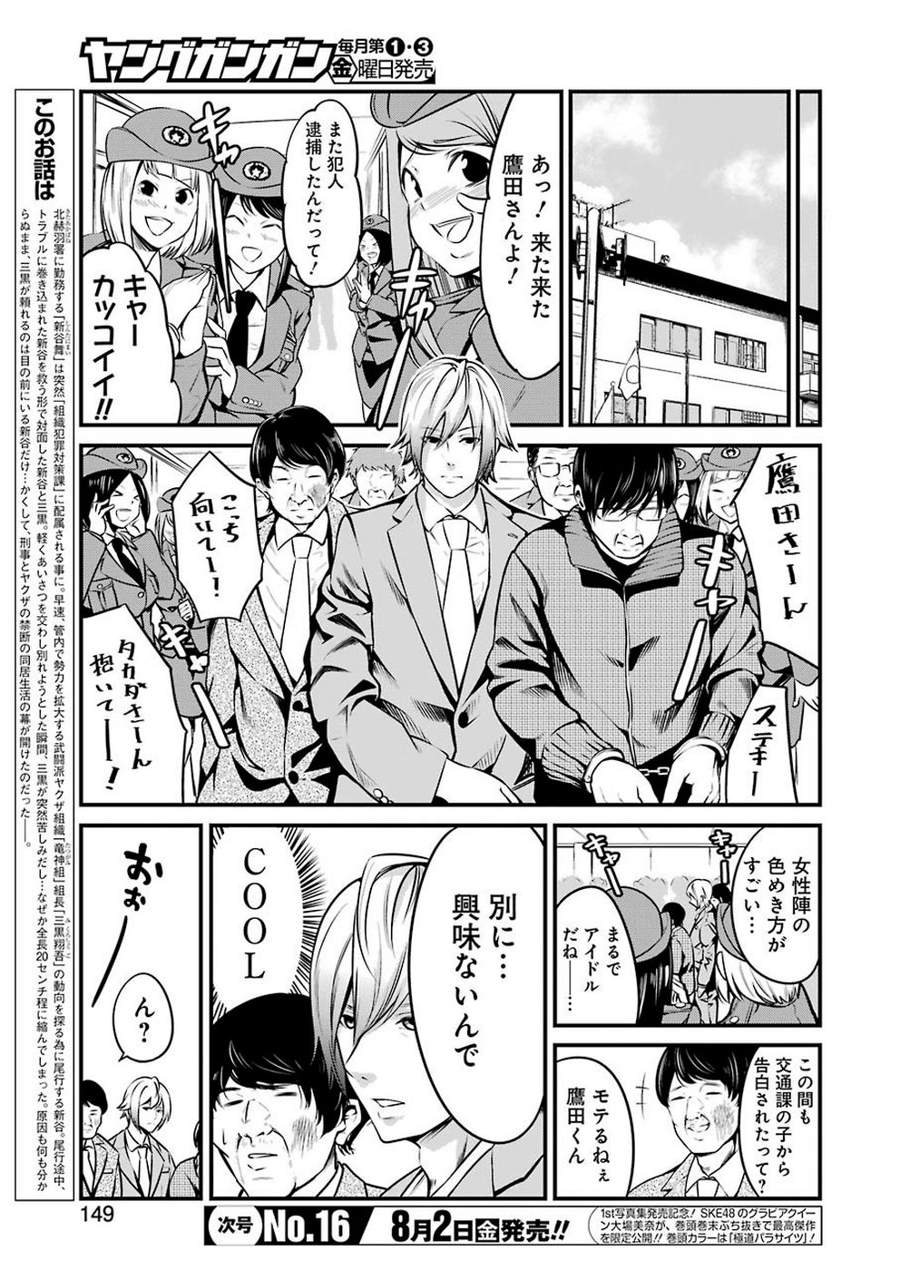 Gokudo Kyun Koi Chapter 10 5ページ