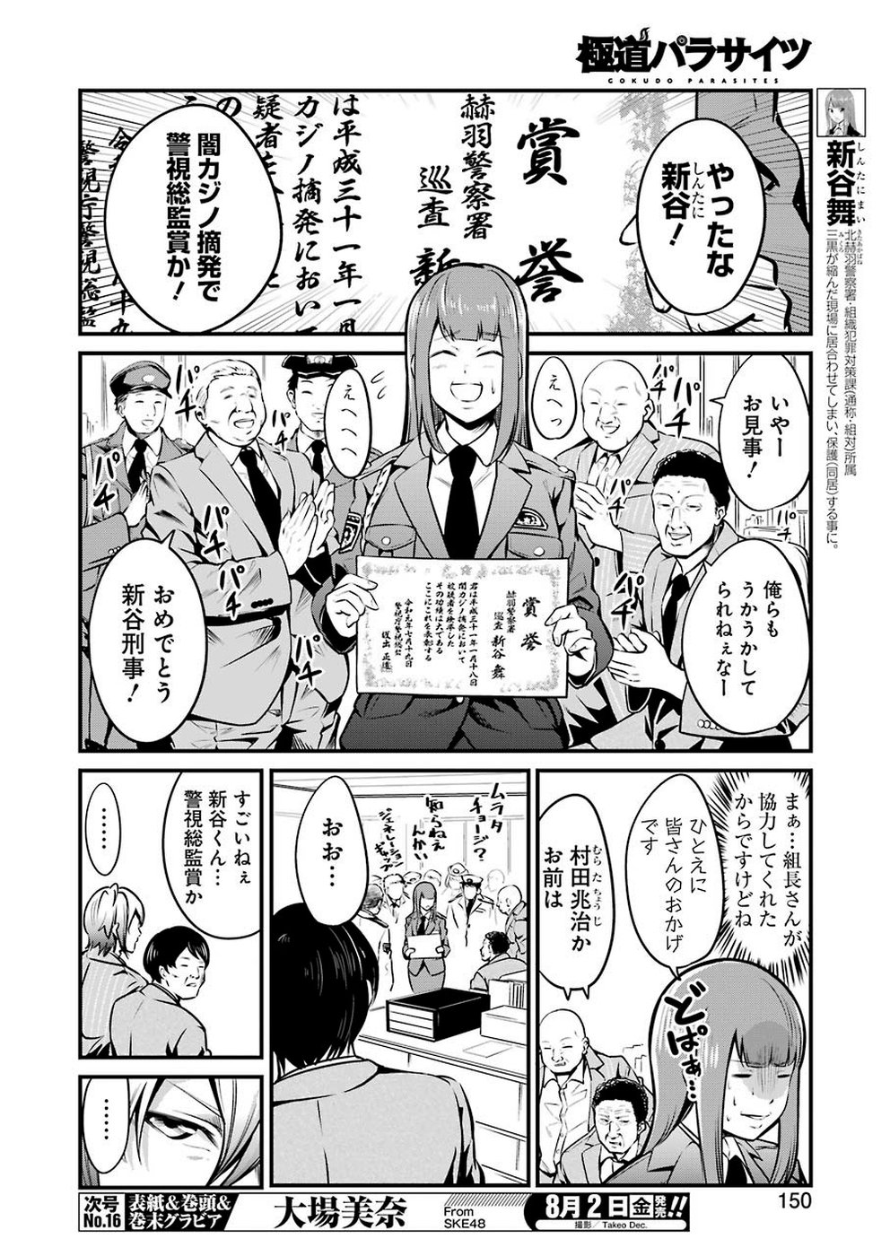 Gokudo Kyun Koi Chapter 10 6ページ