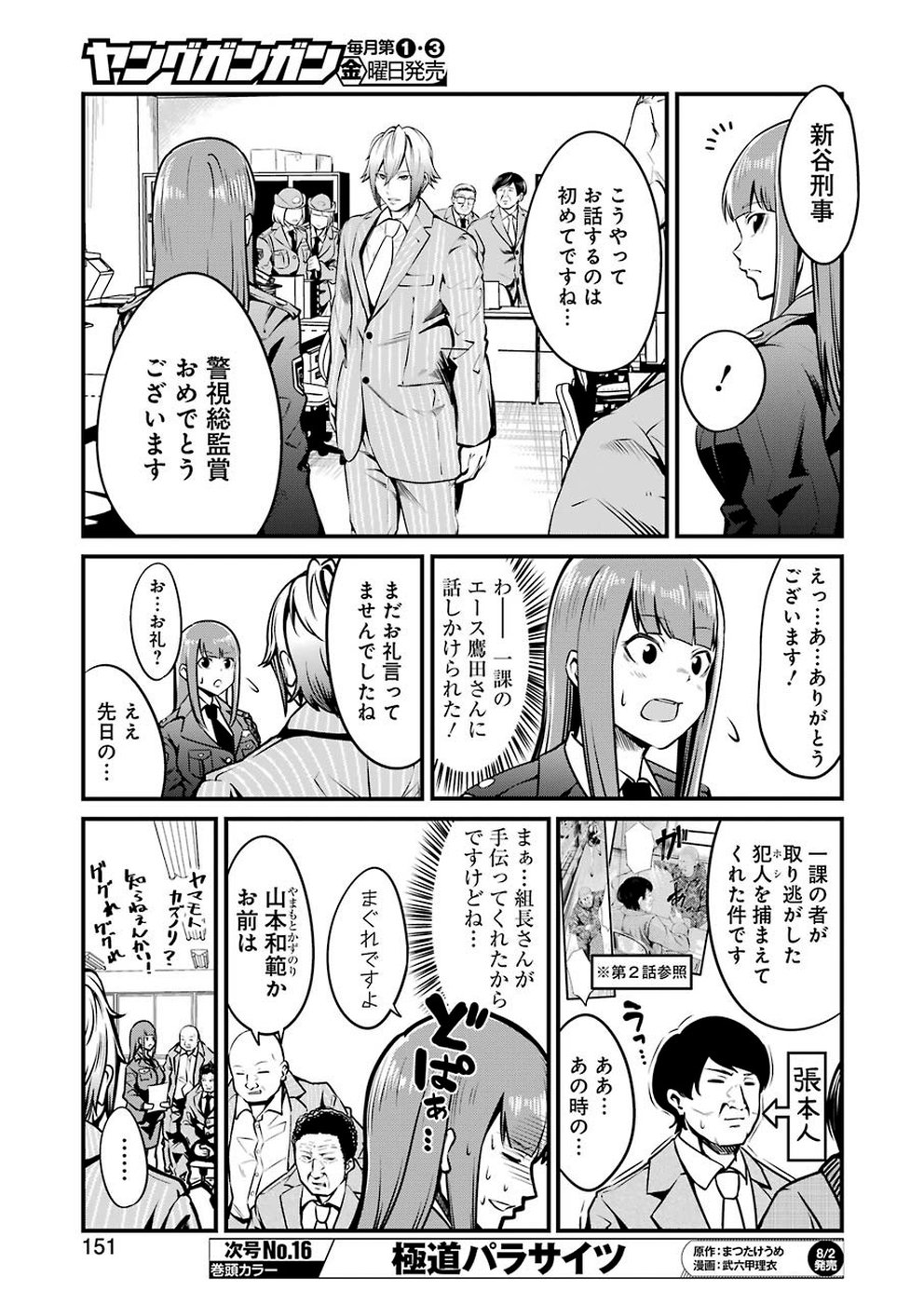 Gokudo Kyun Koi Chapter 10 7ページ