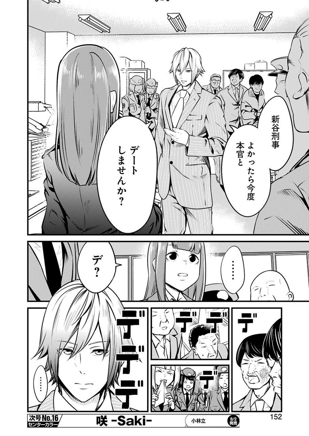 Gokudo Kyun Koi Chapter 10 8ページ