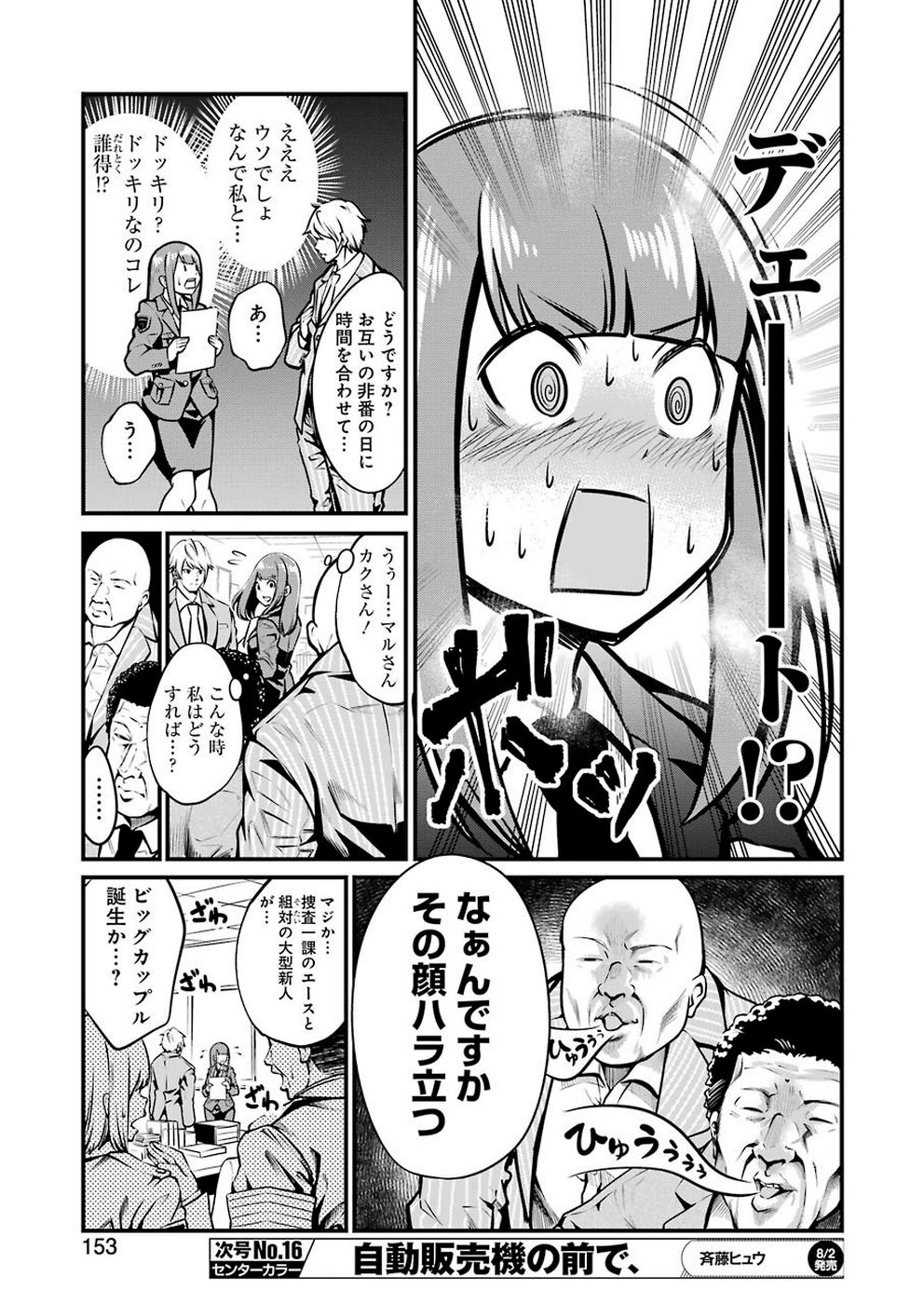 Gokudo Kyun Koi Chapter 10 9ページ
