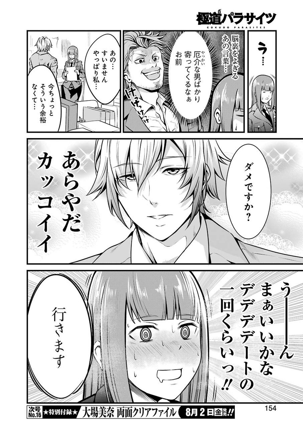 Gokudo Kyun Koi Chapter 10 10ページ