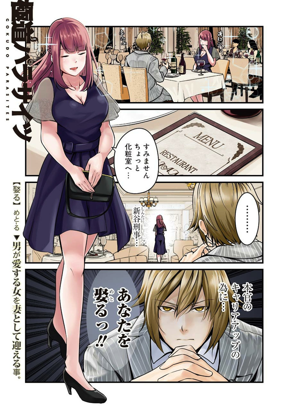 Gokudo Kyun Koi Chapter 11 1ページ