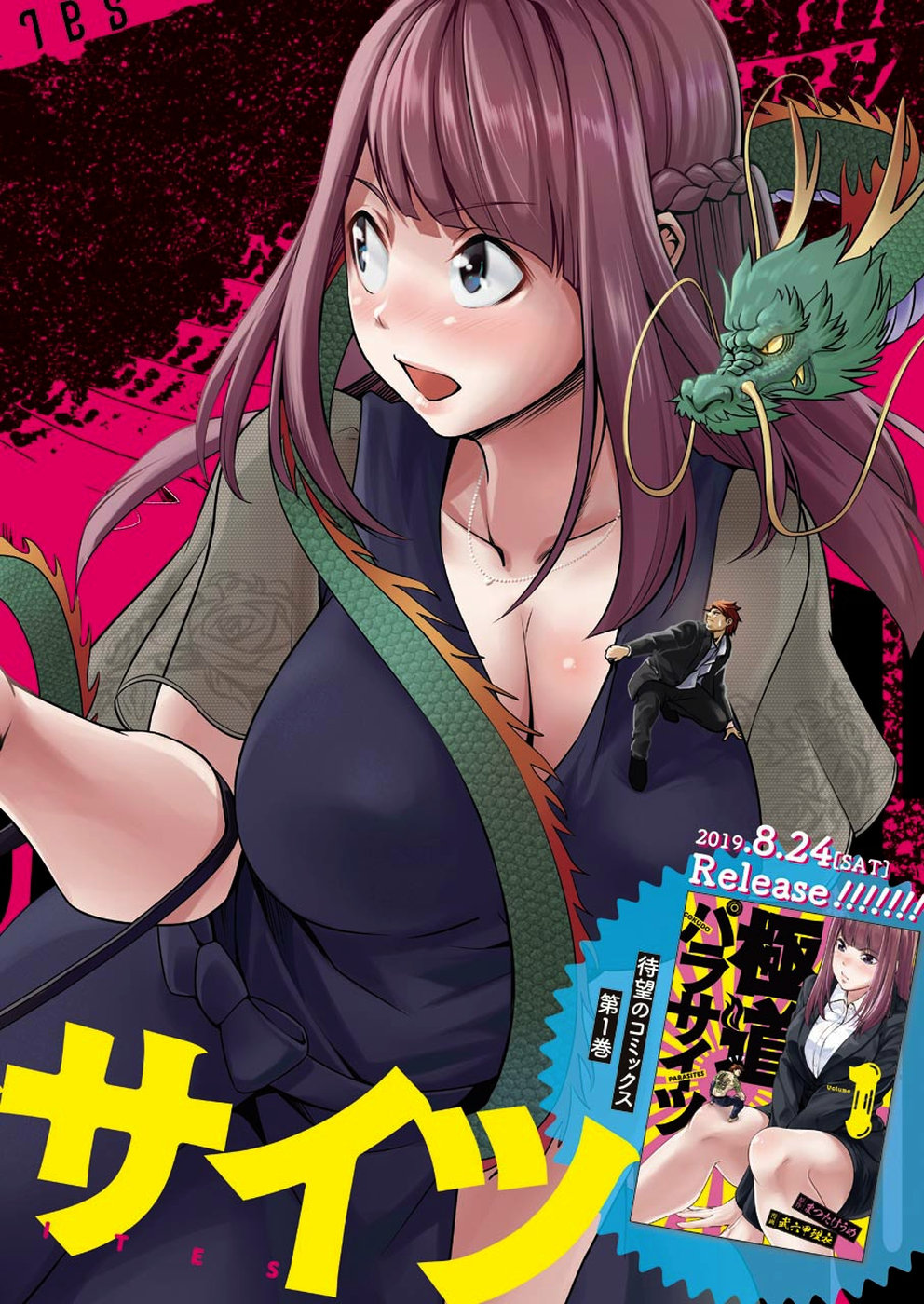 Gokudo Kyun Koi Chapter 11 2ページ