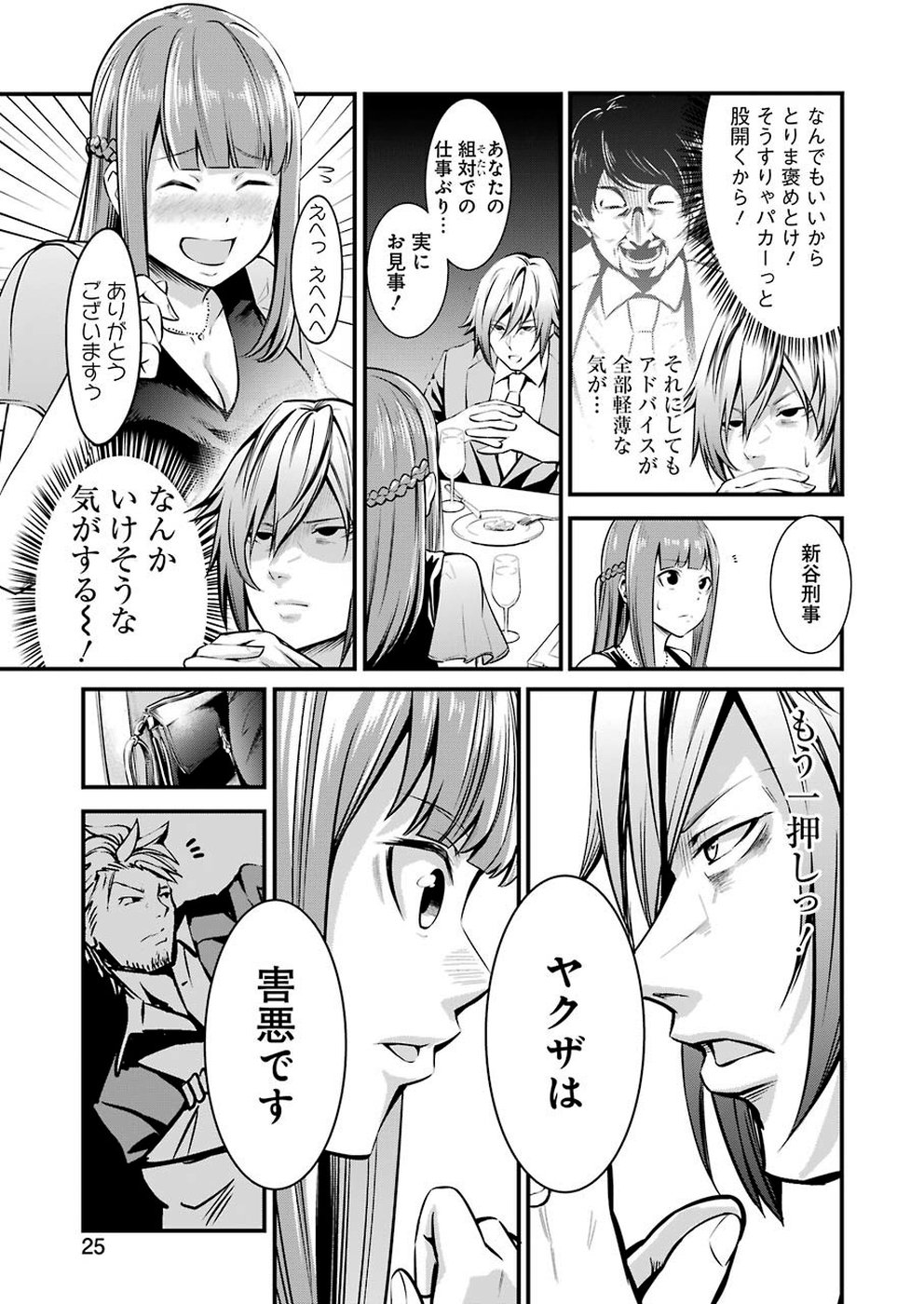 Gokudo Kyun Koi Chapter 11 11ページ