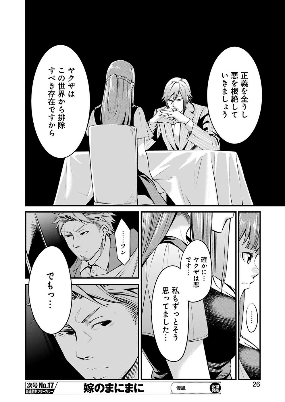 Gokudo Kyun Koi Chapter 11 12ページ