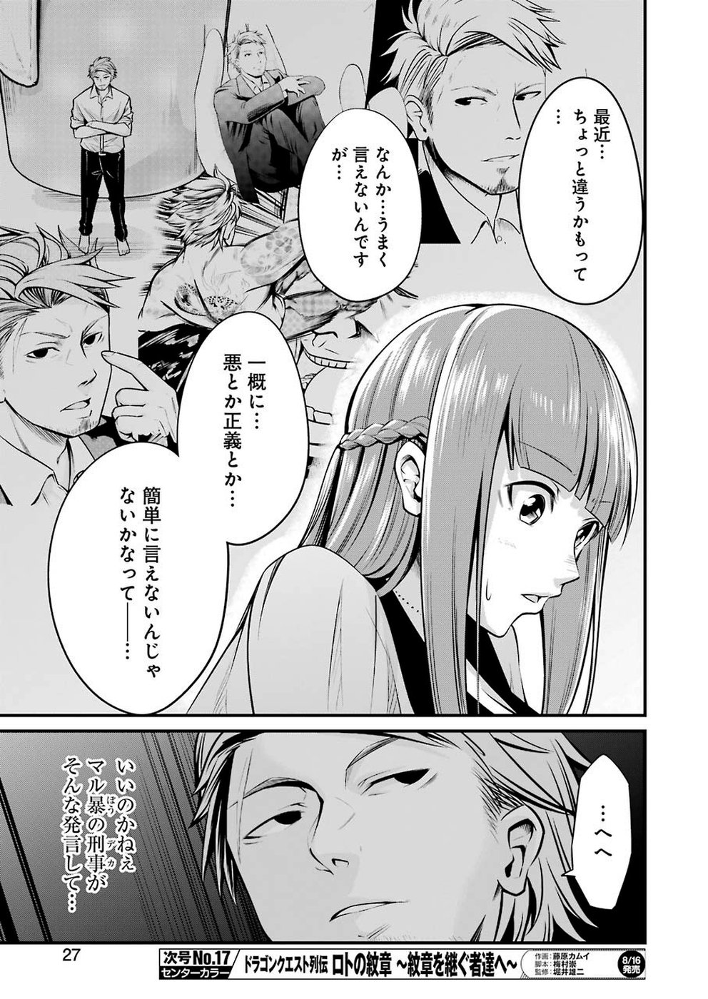 Gokudo Kyun Koi Chapter 11 13ページ