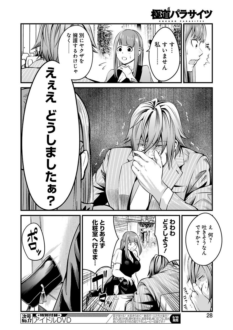 Gokudo Kyun Koi Chapter 11 14ページ