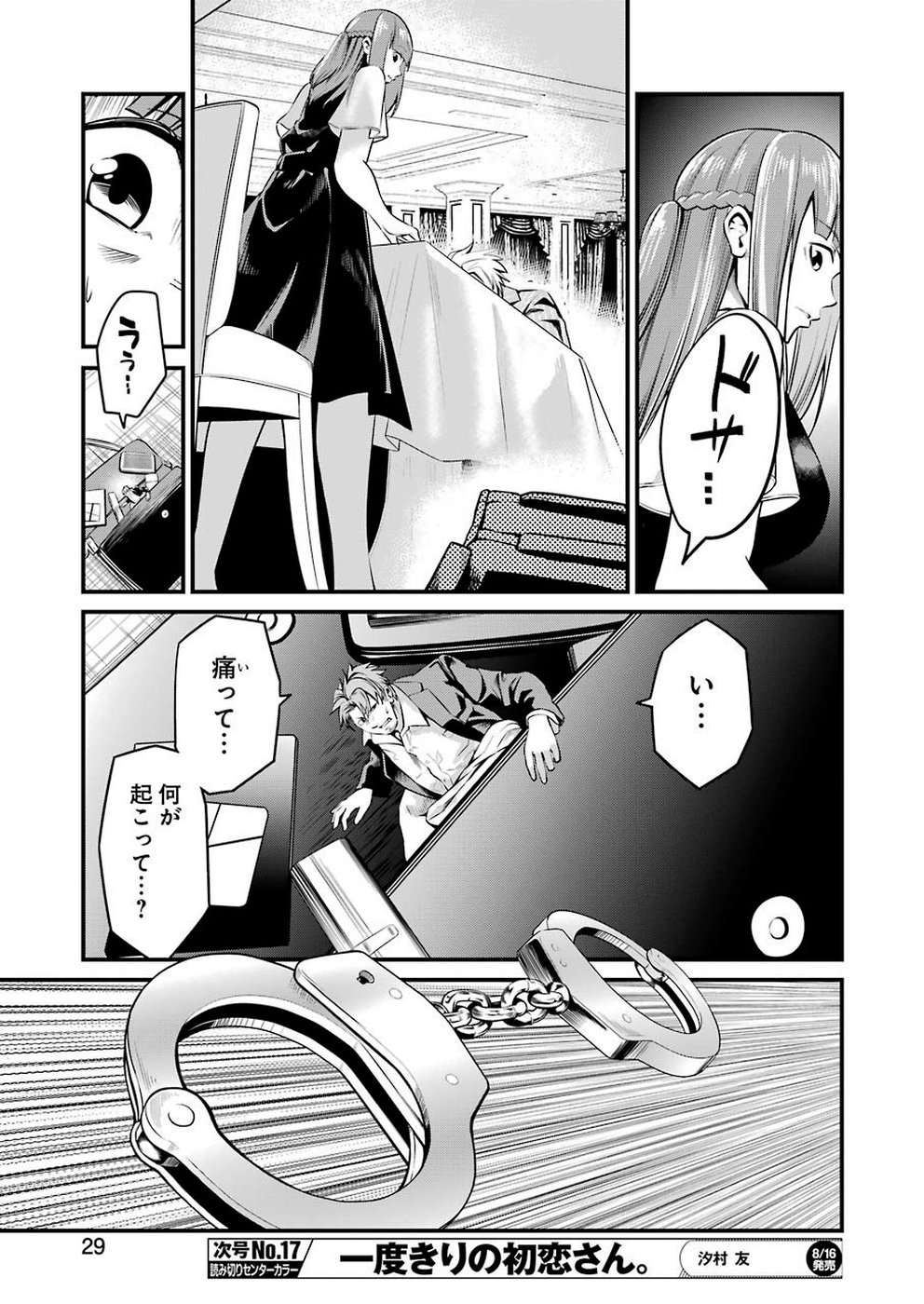 Gokudo Kyun Koi Chapter 11 15ページ