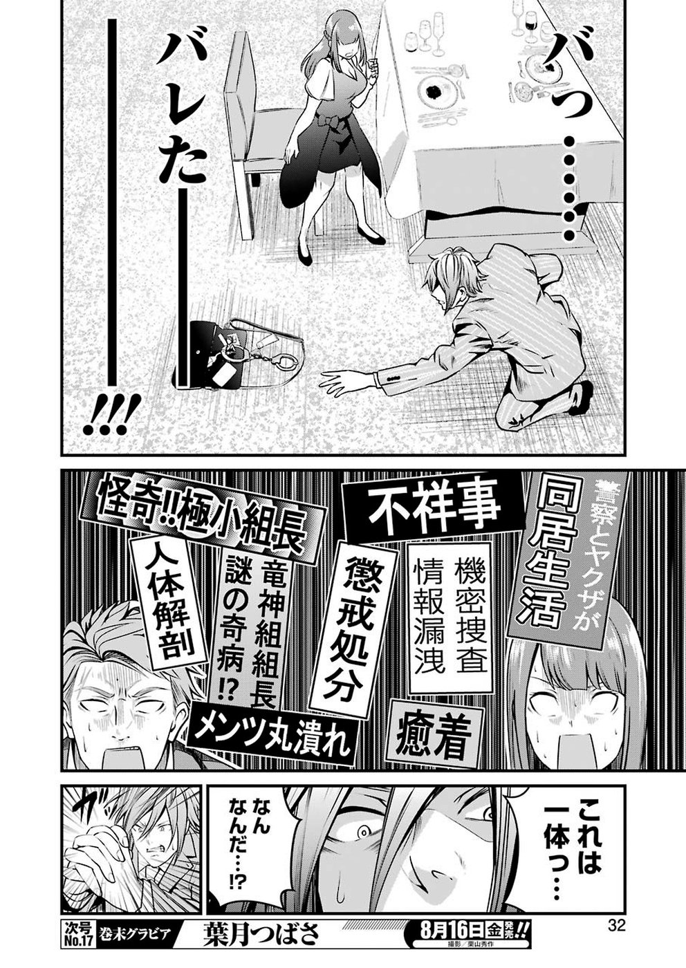 Gokudo Kyun Koi Chapter 11 18ページ