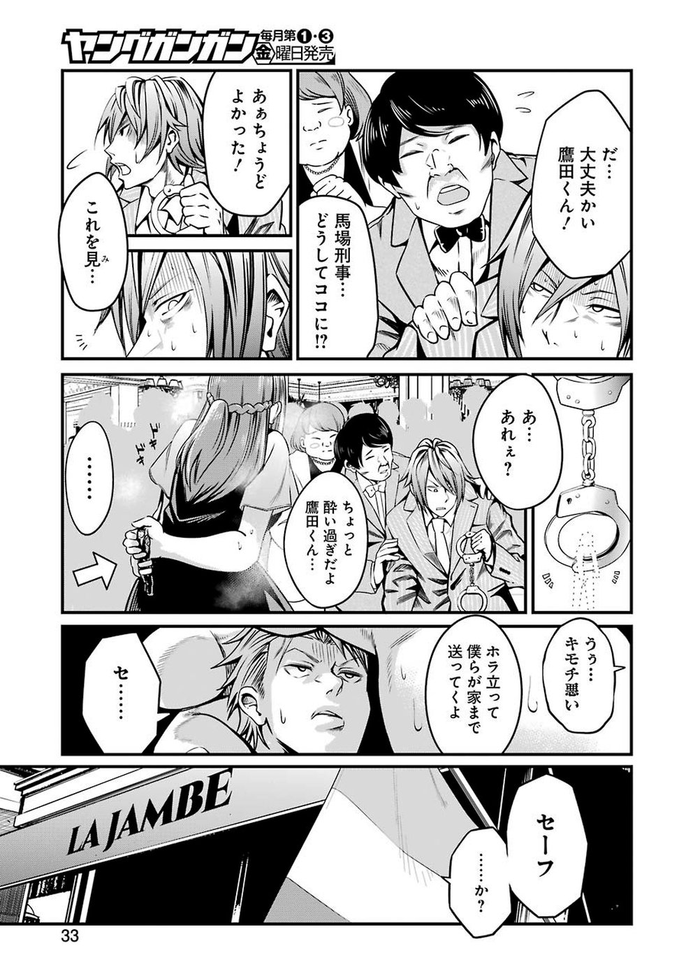 Gokudo Kyun Koi Chapter 11 19ページ