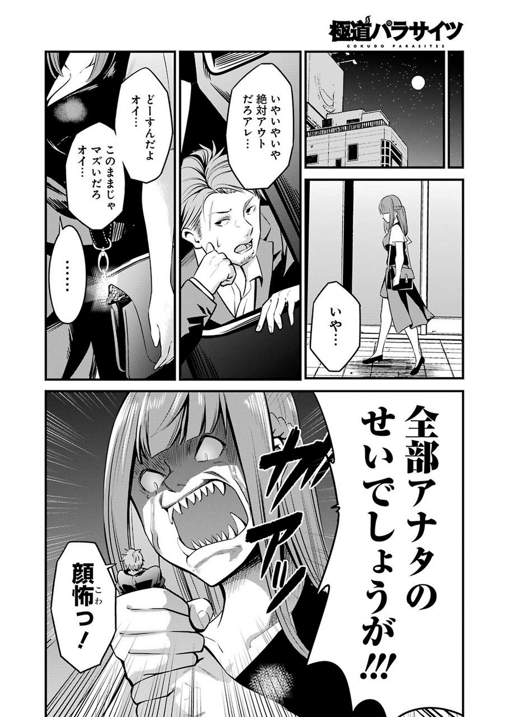 Gokudo Kyun Koi Chapter 11 20ページ