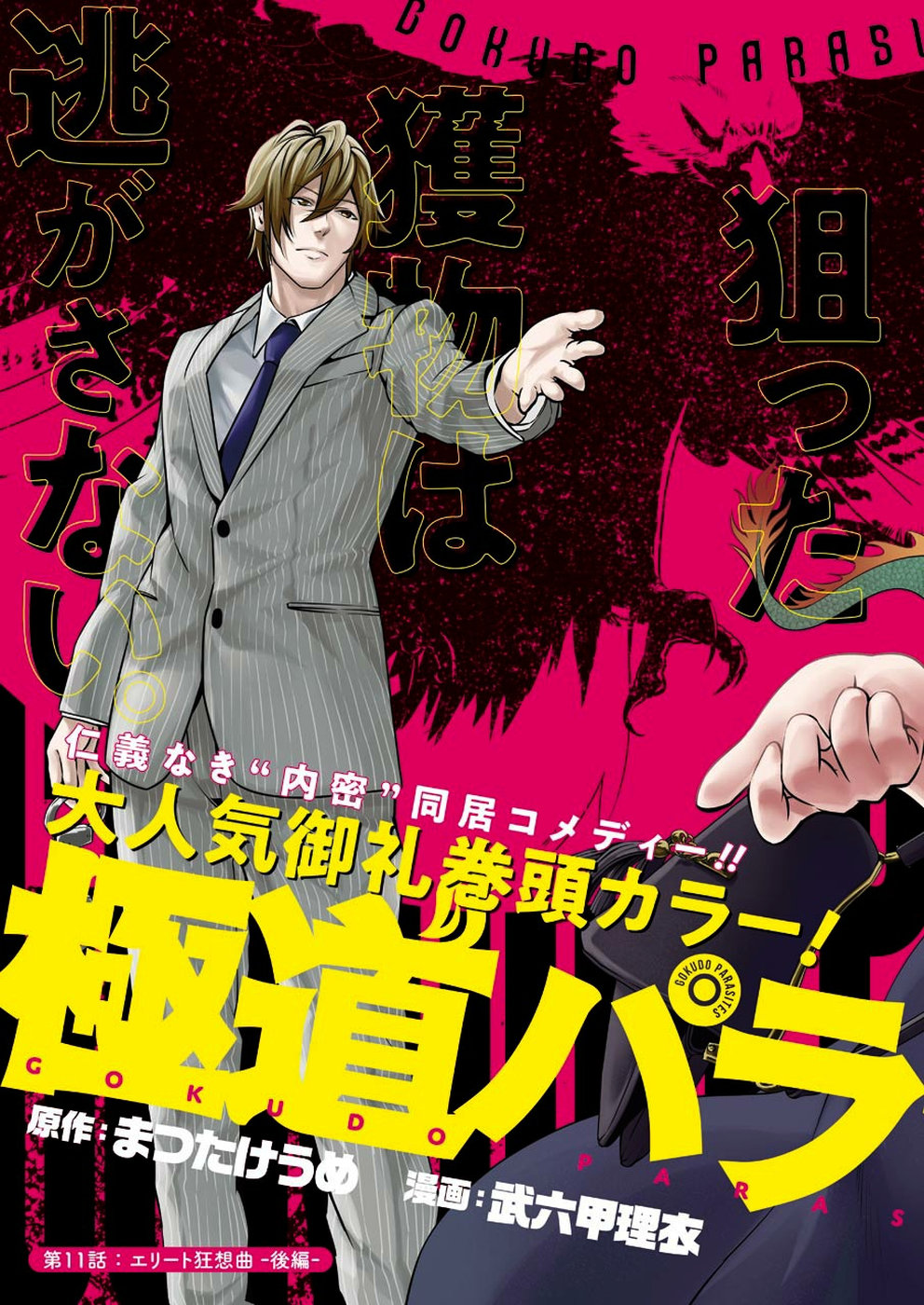 Gokudo Kyun Koi Chapter 11 3ページ