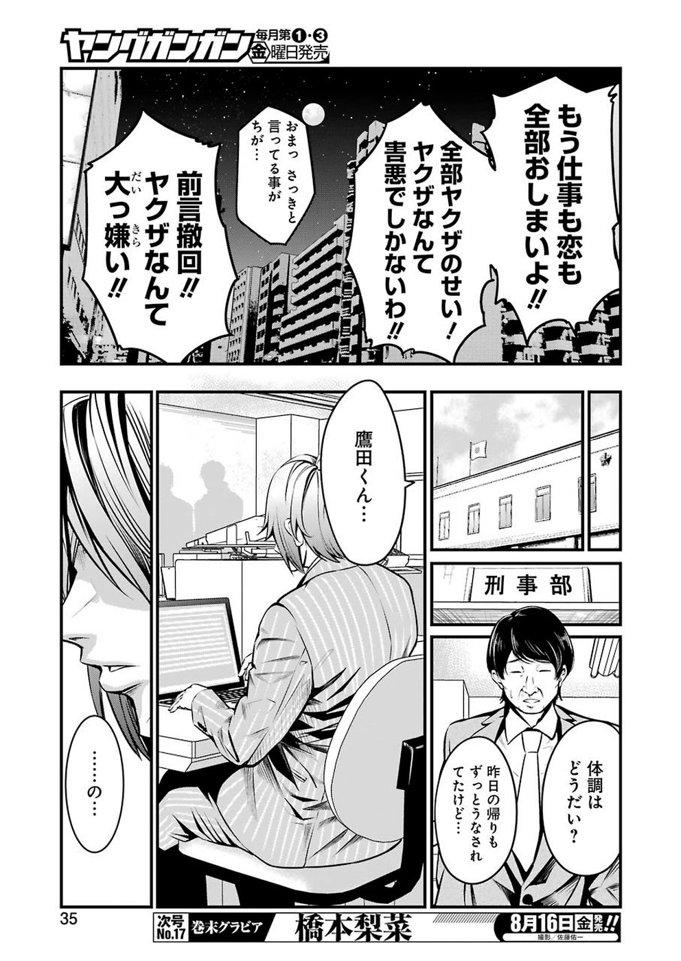 Gokudo Kyun Koi Chapter 11 21ページ
