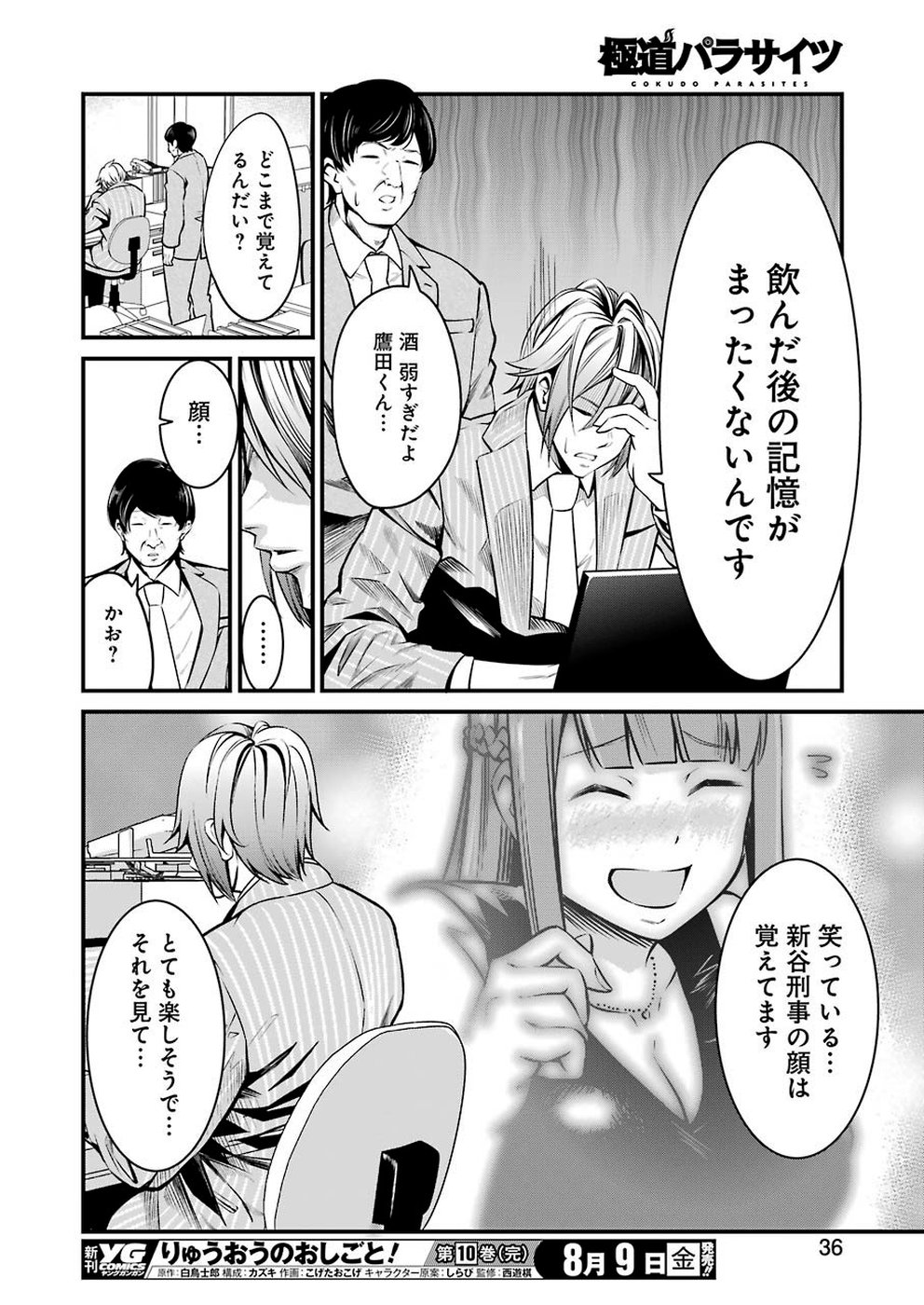 Gokudo Kyun Koi Chapter 11 22ページ