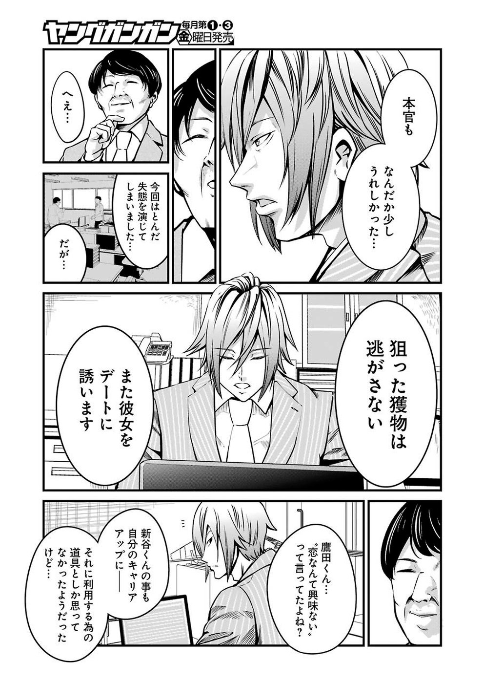 Gokudo Kyun Koi Chapter 11 23ページ