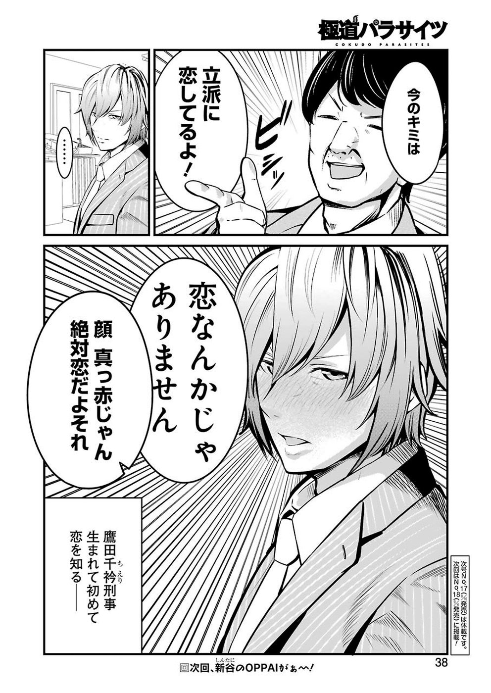 Gokudo Kyun Koi Chapter 11 24ページ