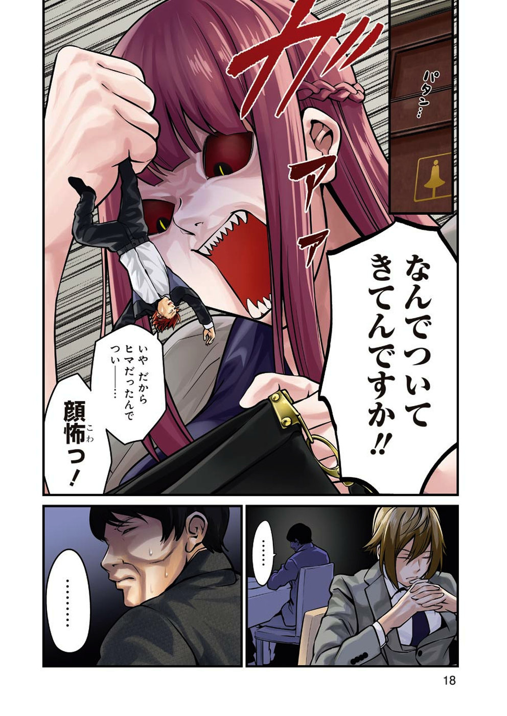 Gokudo Kyun Koi Chapter 11 4ページ