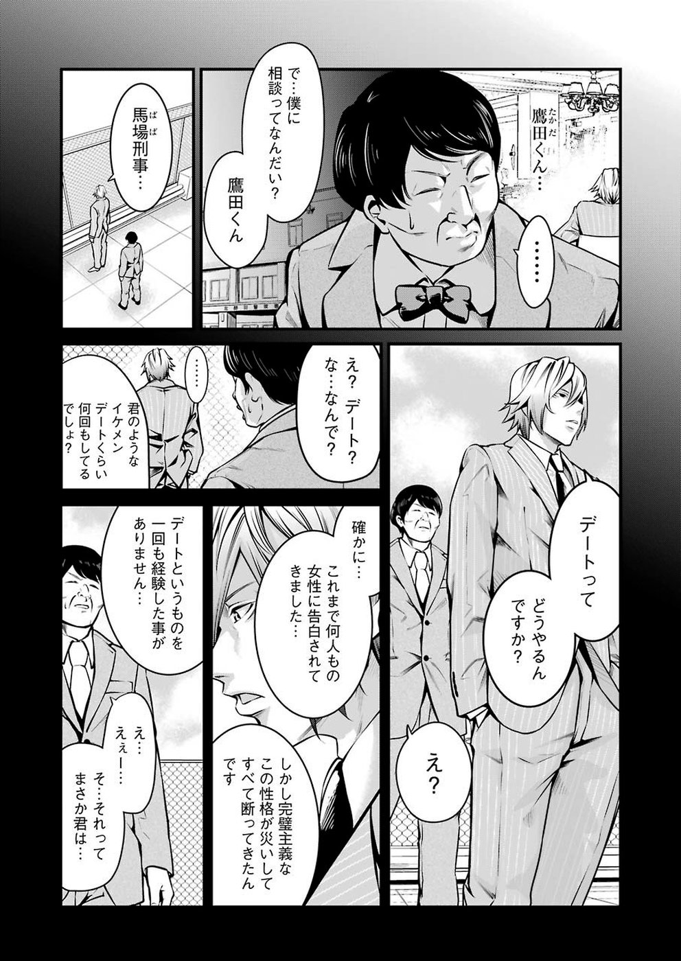 Gokudo Kyun Koi Chapter 11 5ページ