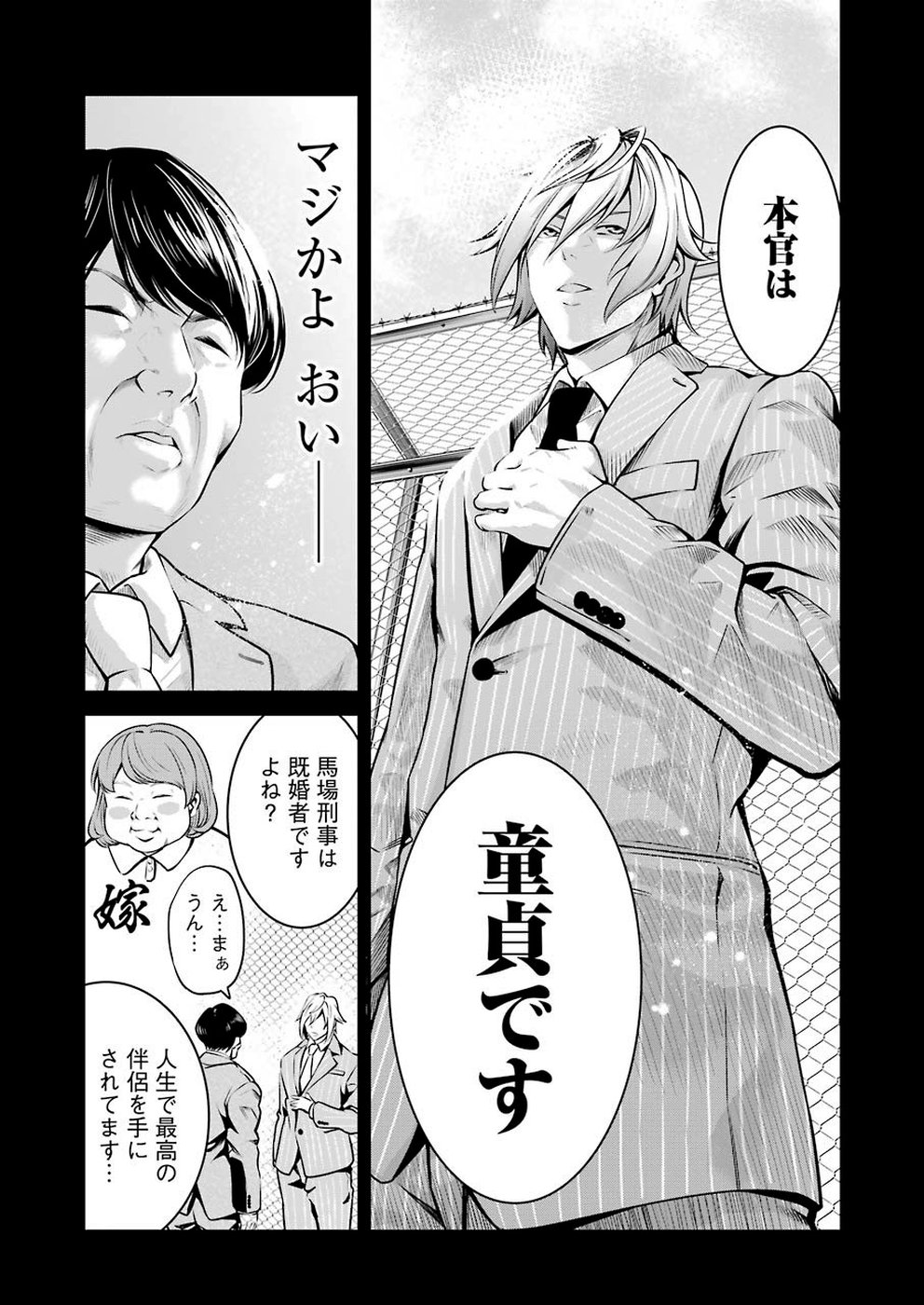 Gokudo Kyun Koi Chapter 11 6ページ