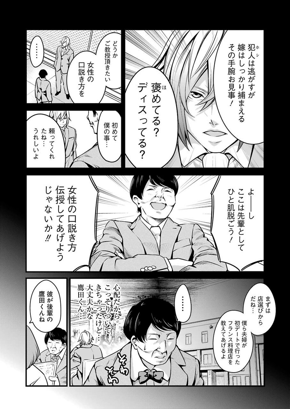 Gokudo Kyun Koi Chapter 11 7ページ