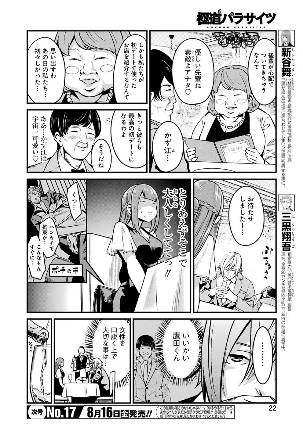 Gokudo Kyun Koi Chapter 11 8ページ