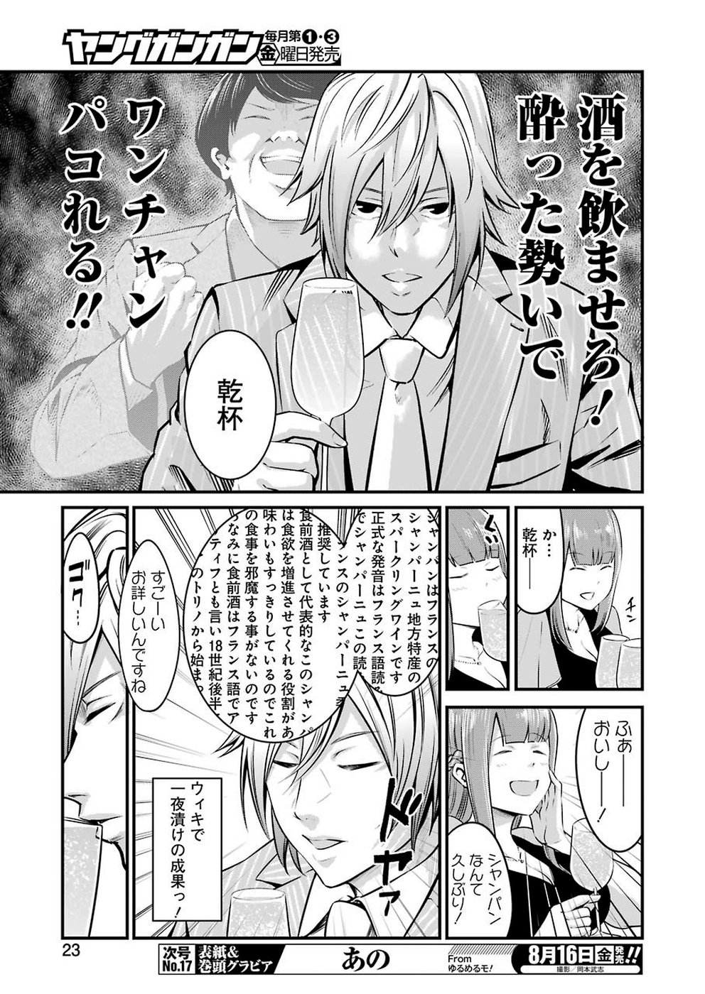 Gokudo Kyun Koi Chapter 11 9ページ