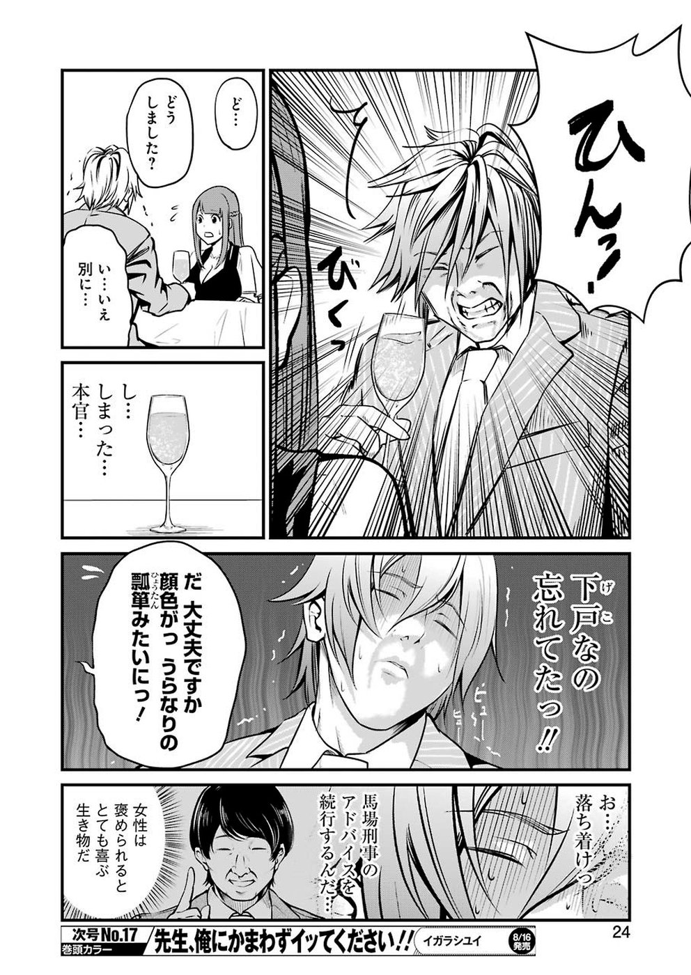 Gokudo Kyun Koi Chapter 11 10ページ