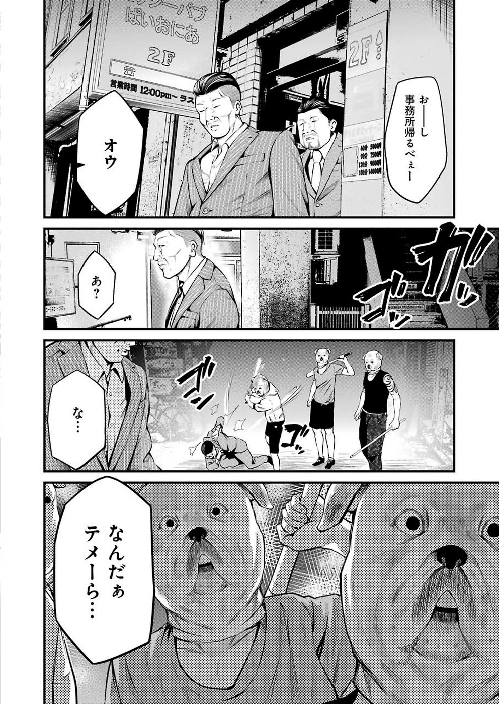 Gokudo Kyun Koi Chapter 12 2ページ
