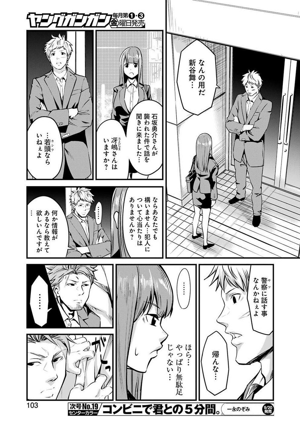 Gokudo Kyun Koi Chapter 12 11ページ