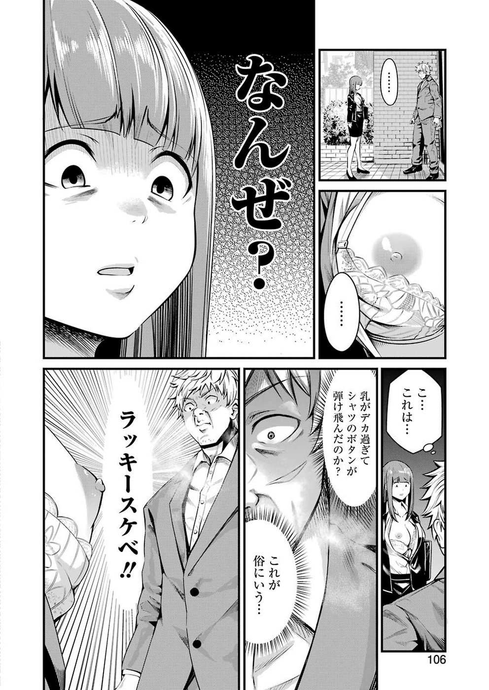 Gokudo Kyun Koi Chapter 12 14ページ