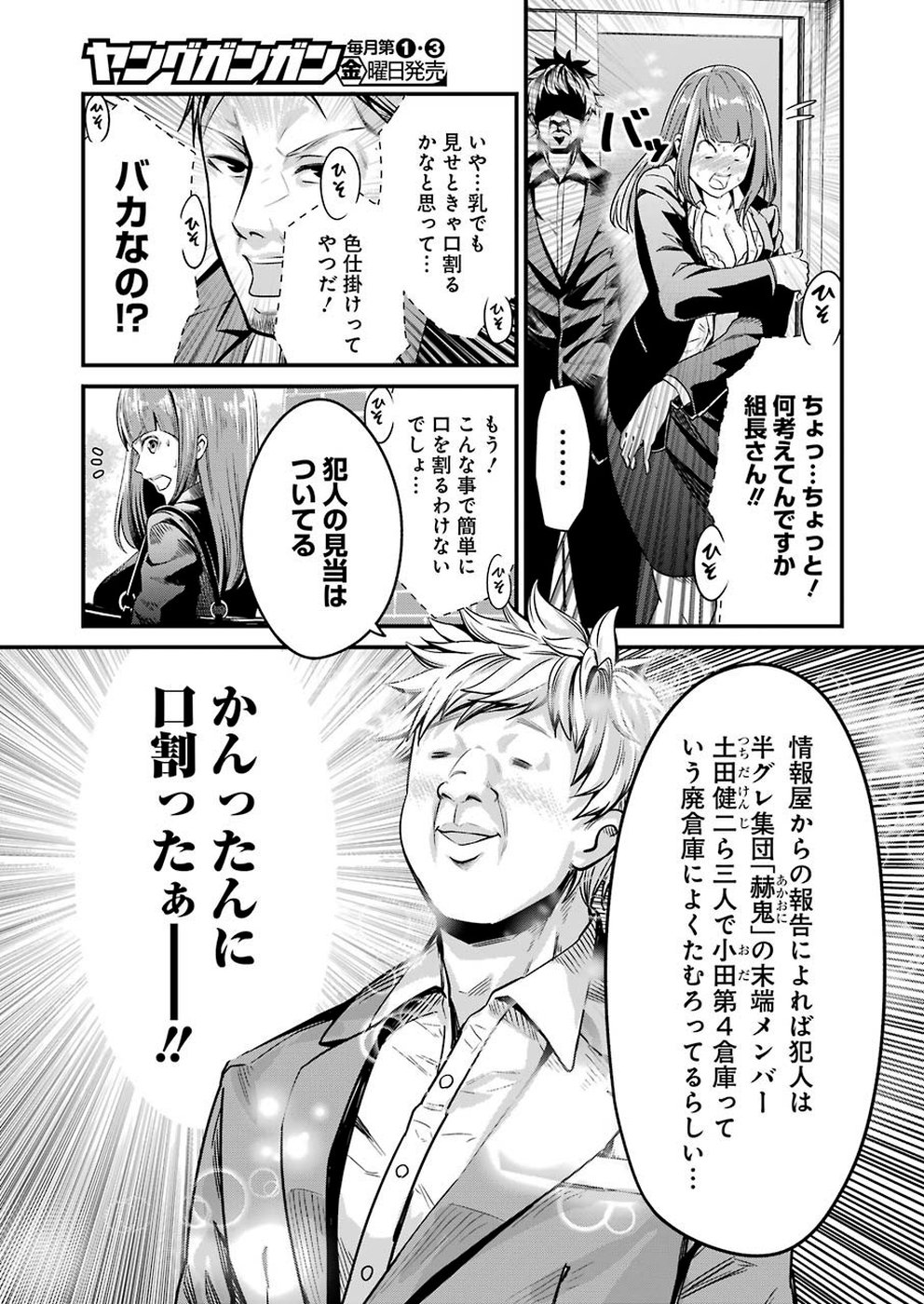 Gokudo Kyun Koi Chapter 12 15ページ