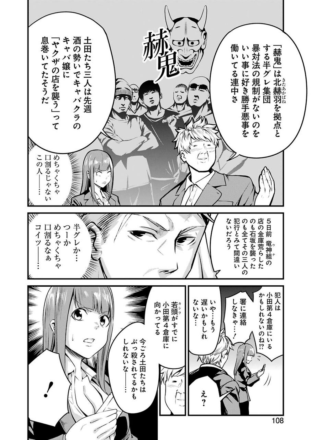 Gokudo Kyun Koi Chapter 12 16ページ