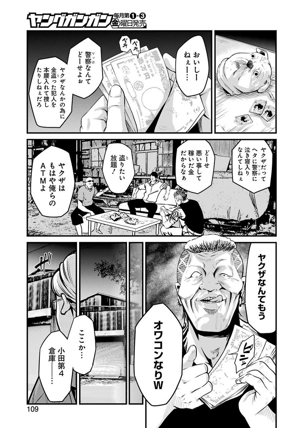 Gokudo Kyun Koi Chapter 12 17ページ