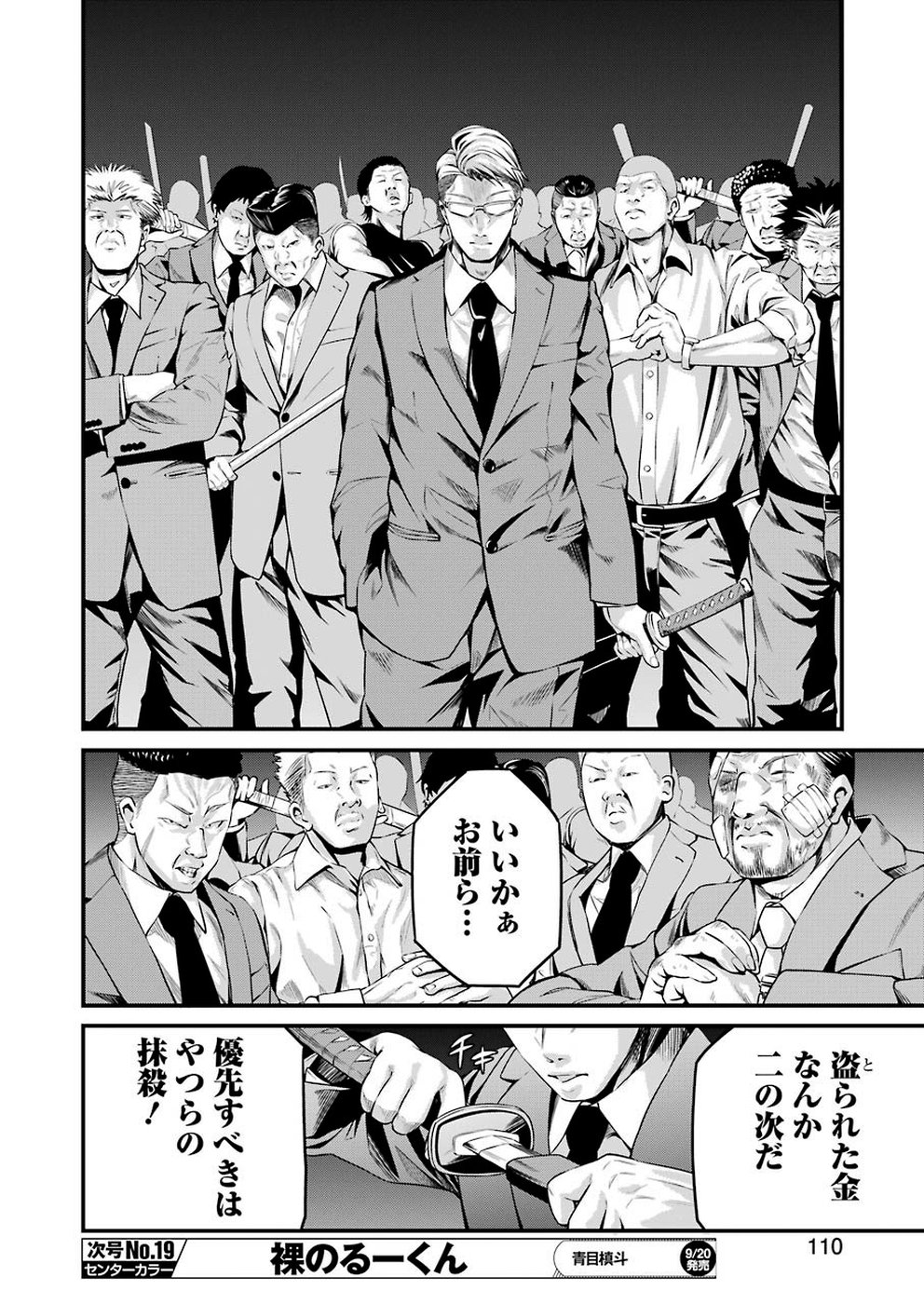 Gokudo Kyun Koi Chapter 12 18ページ