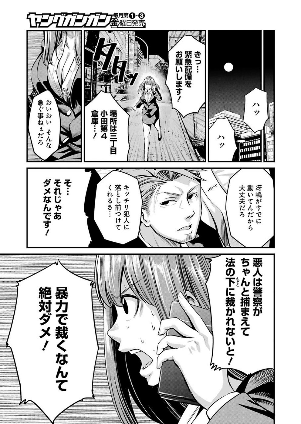 Gokudo Kyun Koi Chapter 12 19ページ