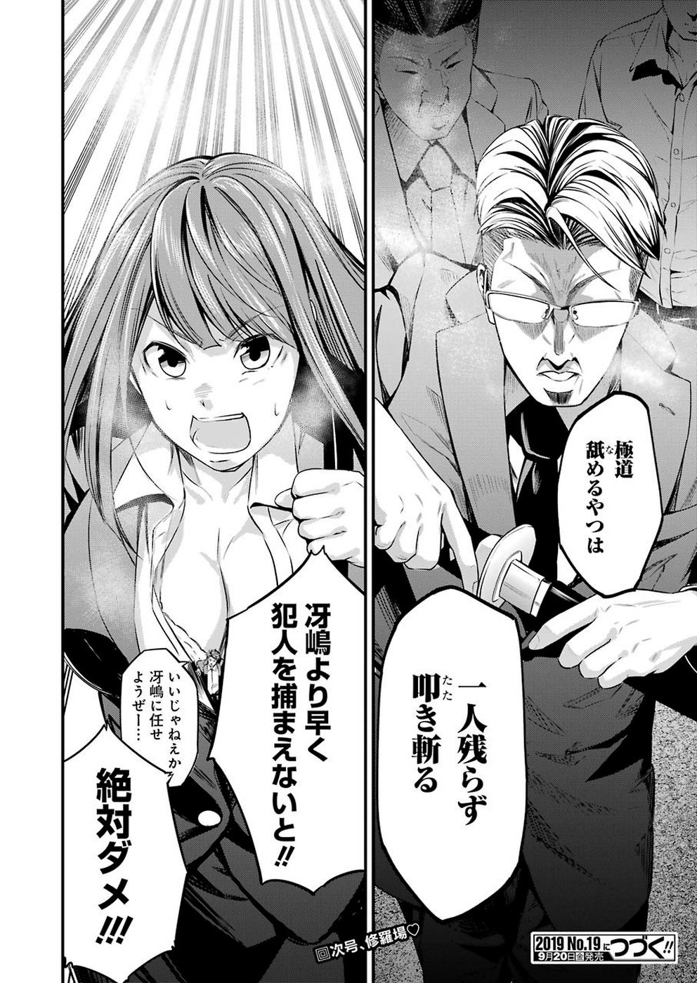 Gokudo Kyun Koi Chapter 12 20ページ