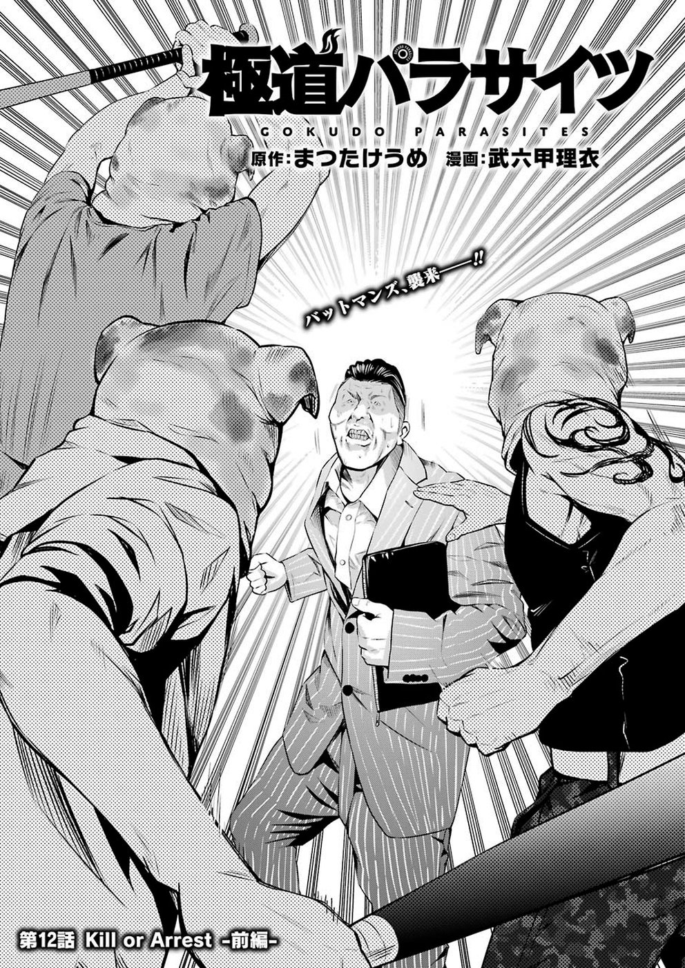 Gokudo Kyun Koi Chapter 12 3ページ