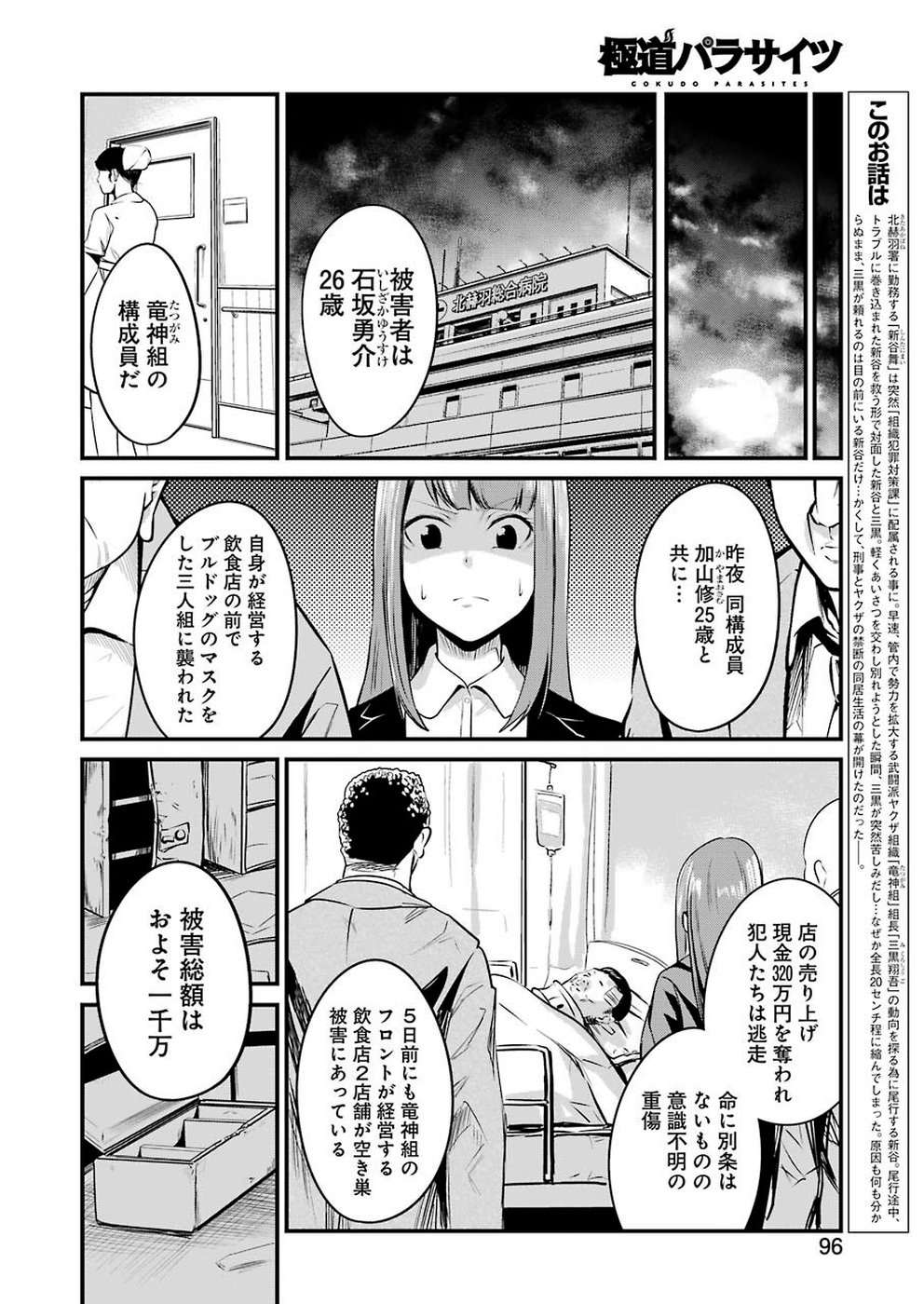 Gokudo Kyun Koi Chapter 12 4ページ