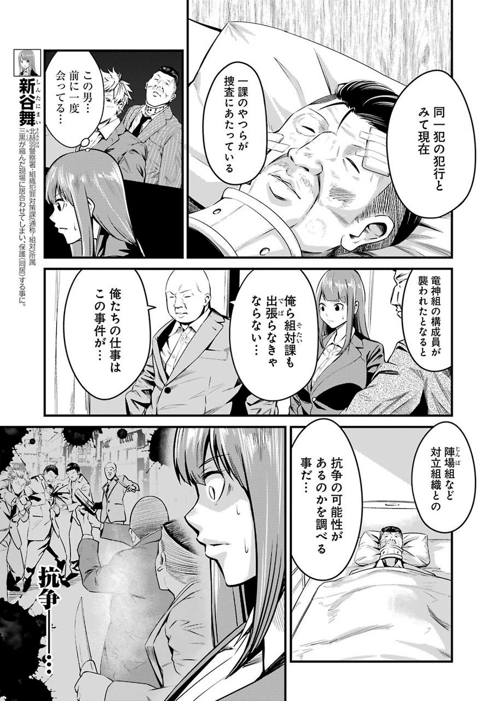 Gokudo Kyun Koi Chapter 12 5ページ