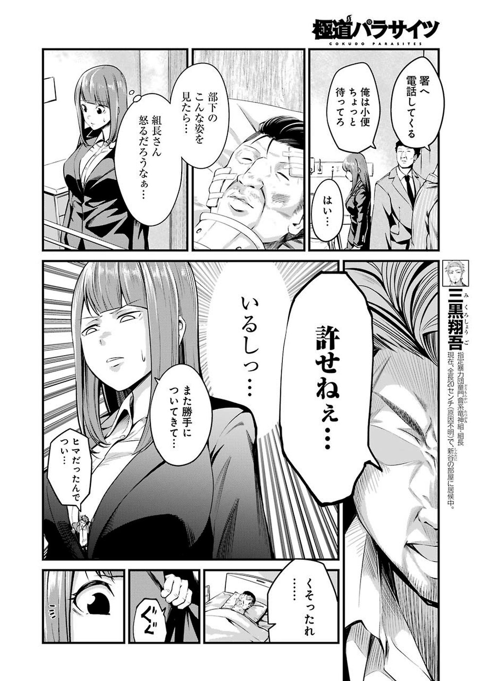 Gokudo Kyun Koi Chapter 12 6ページ