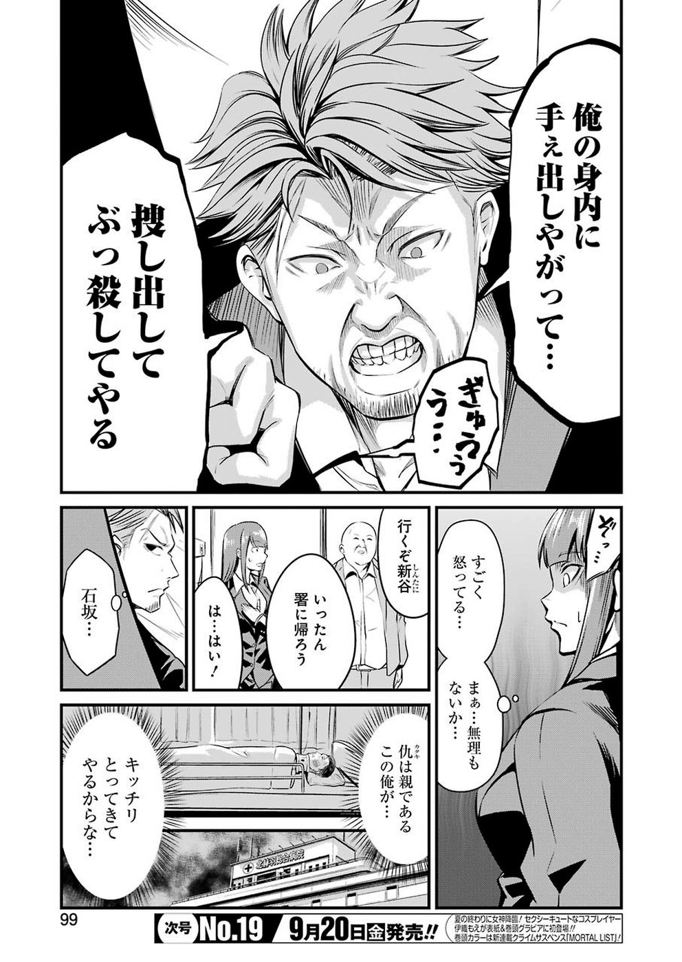 Gokudo Kyun Koi Chapter 12 7ページ