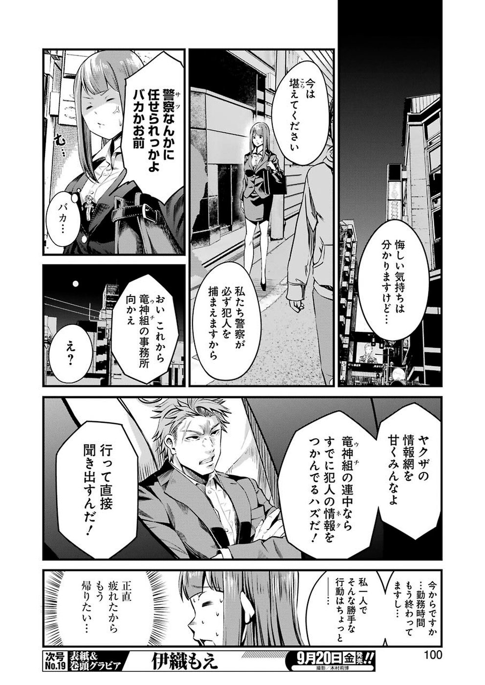 Gokudo Kyun Koi Chapter 12 8ページ