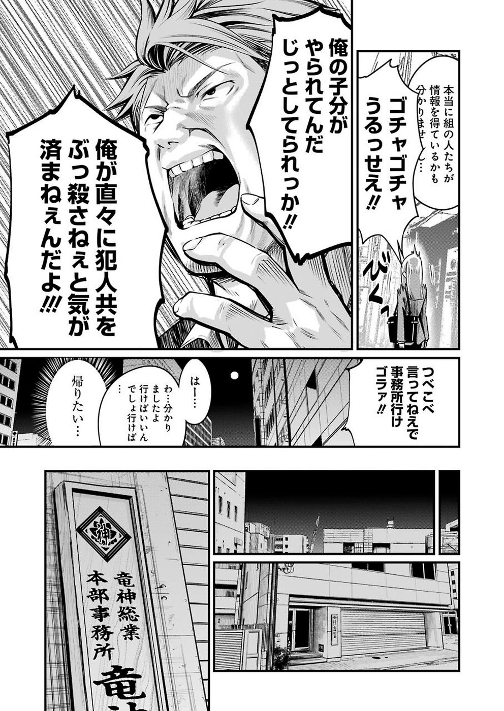 Gokudo Kyun Koi Chapter 12 9ページ