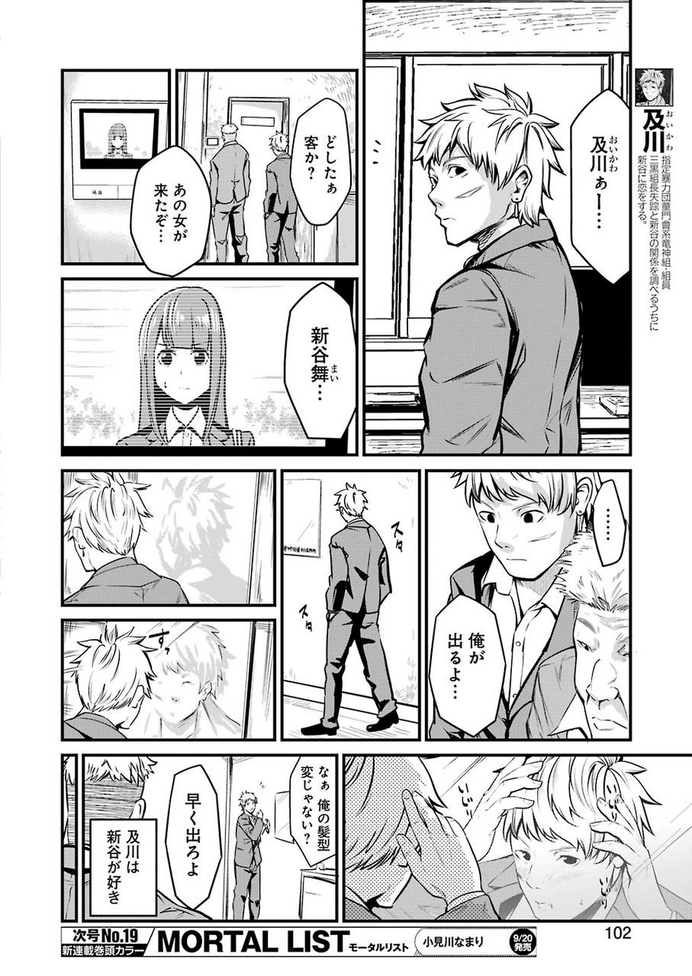 Gokudo Kyun Koi Chapter 12 10ページ