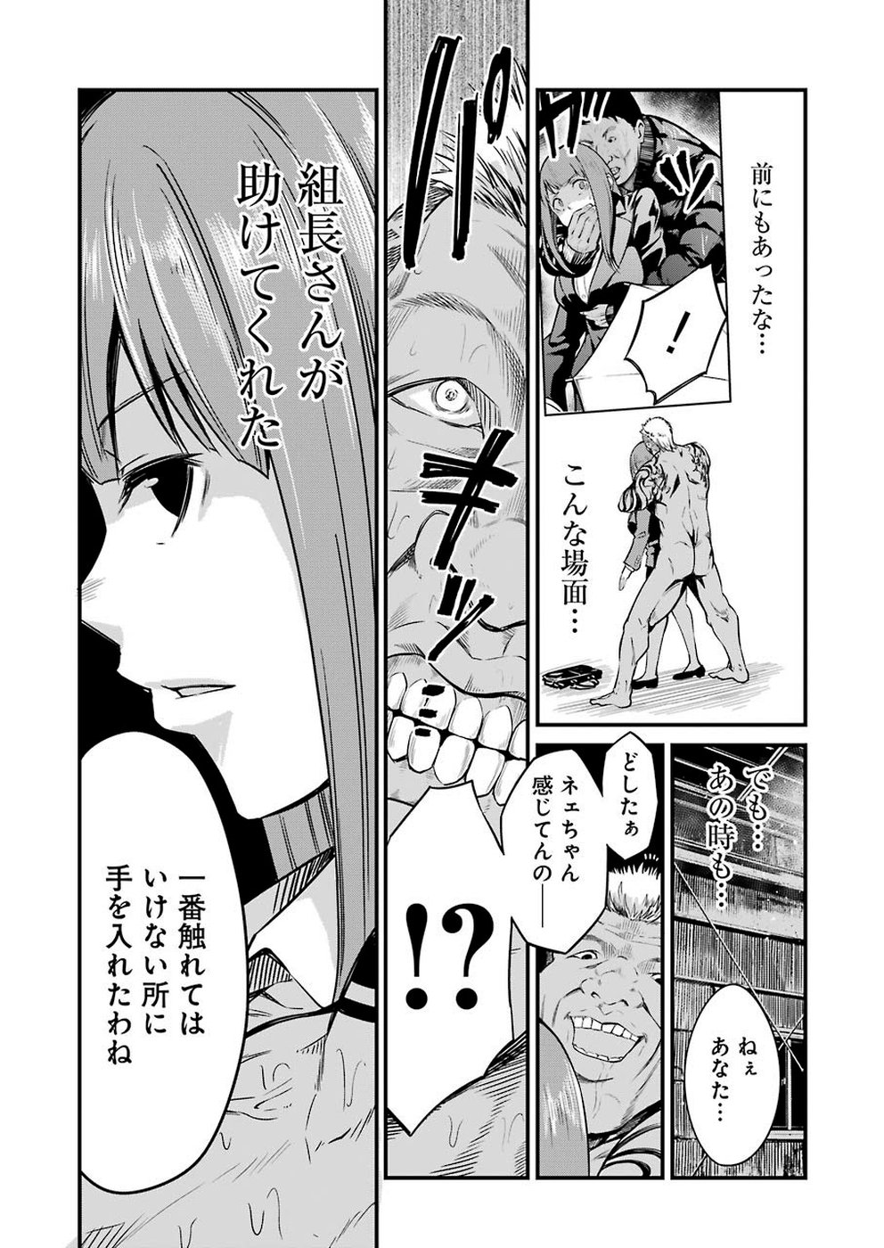 Gokudo Kyun Koi Chapter 13 13ページ
