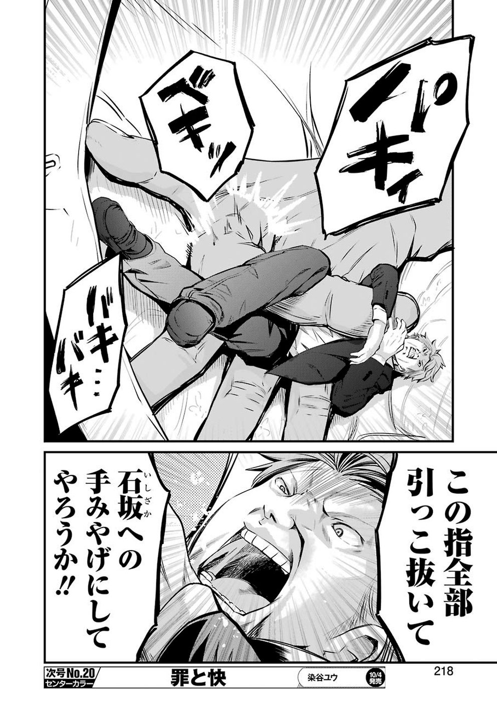 Gokudo Kyun Koi Chapter 13 14ページ