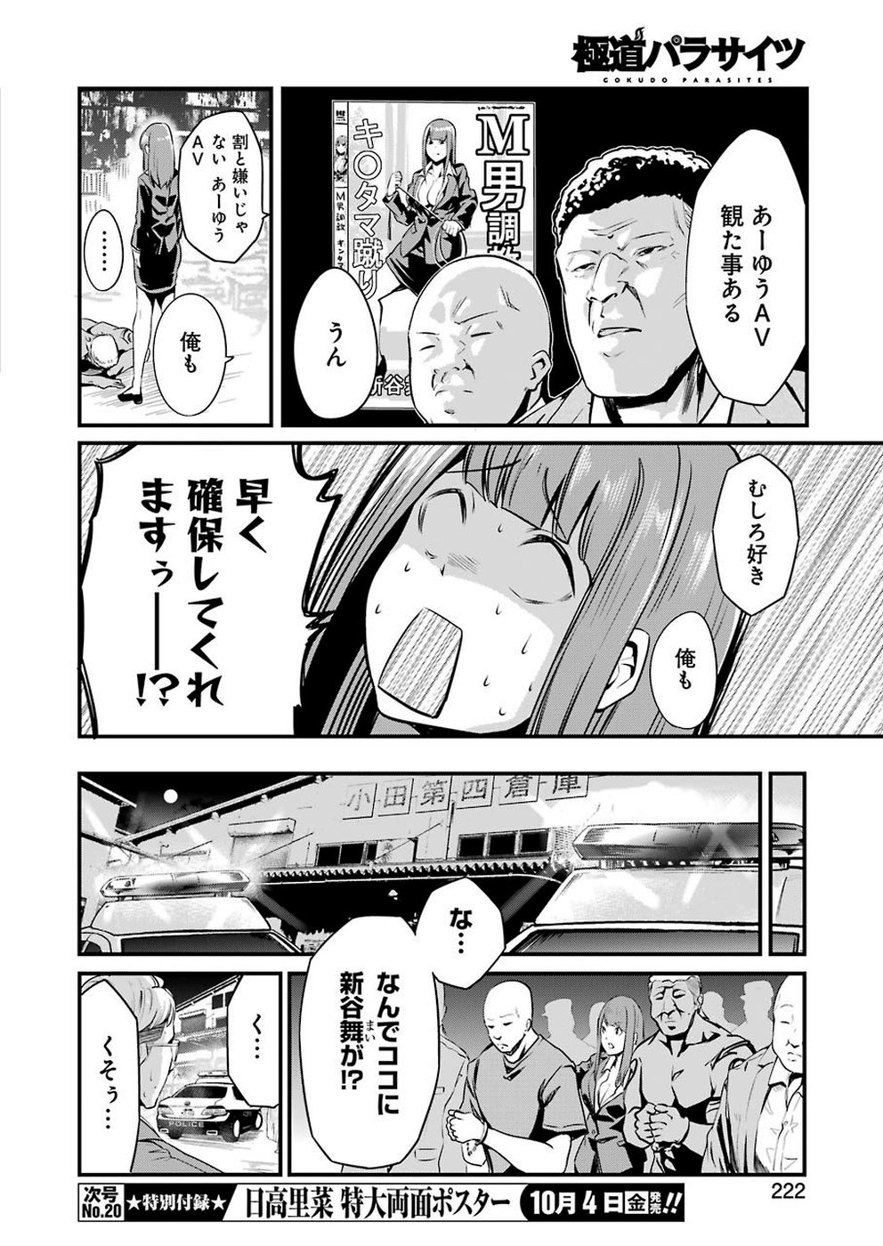 Gokudo Kyun Koi Chapter 13 18ページ