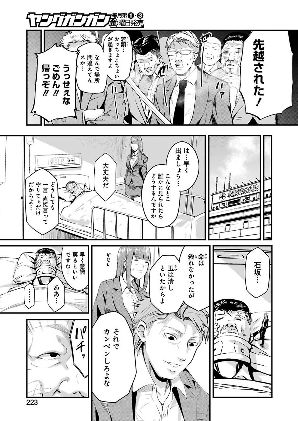 Gokudo Kyun Koi Chapter 13 19ページ