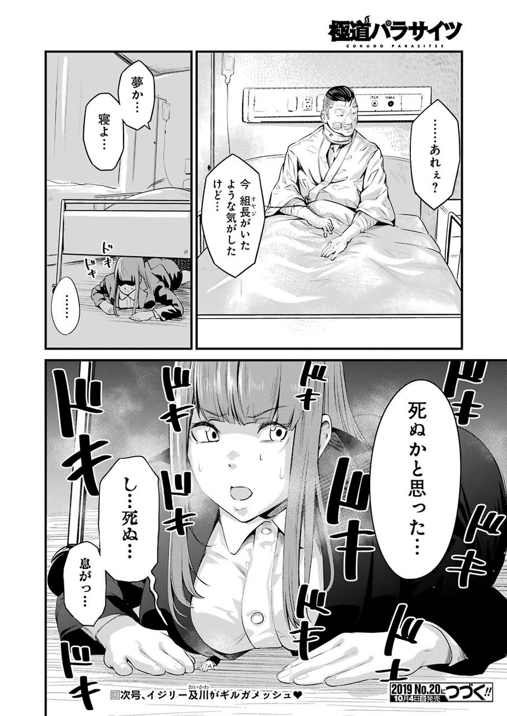 Gokudo Kyun Koi Chapter 13 20ページ